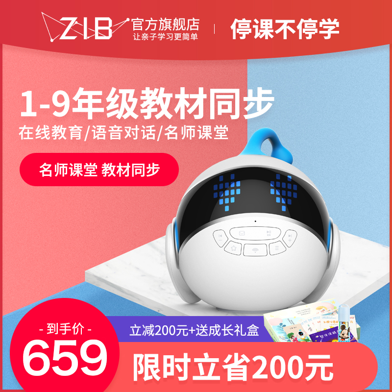 官方旗舰店】ZIB智伴1S儿童智能机器人语音互动对话英语翻译早教学习机