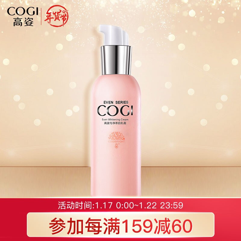 高姿cogi匀净萃白乳霜100g 乳液面霜 提亮肤色 改善暗沉 补水滋养 保湿润肤