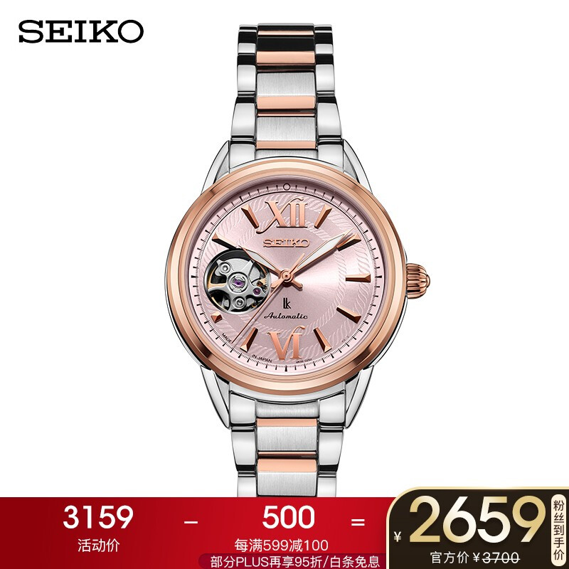 精工（SEIKO）手表LUKIA系列女士时装表日本绫濑遥同款粉色镂空表盘玫瑰