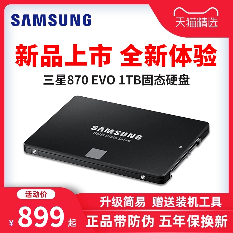 三星固态硬盘860evo 1T笔记本870电脑sata3接口台式机SSD 1tb盘存储2.5