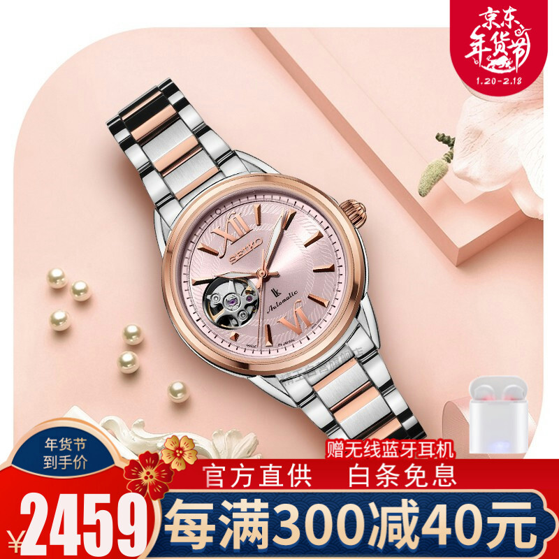 精工（SEIKO）女表LUKIA系列日本原装时尚简约绫濑遥同款镂空机械表手表