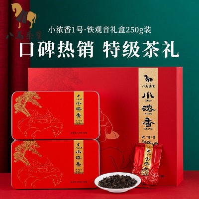 八马茶业赛珍珠1000 特级安溪铁观音茶叶浓香型乌龙茶叶品鉴装盒