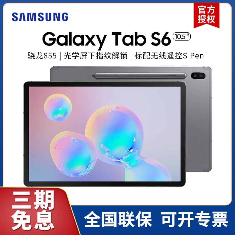 超级新品【旗舰新品】三星Galaxy Tab S6 SM-T860平板电脑10.5英寸全面