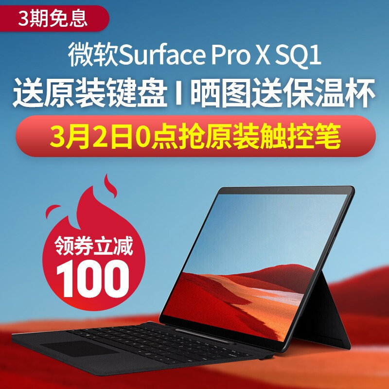 微软（Microsoft）Surface Pro X 二合一办公平板电脑笔记本轻薄便携