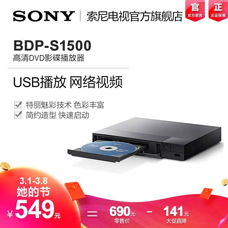 索尼（Sony）BDP-S1500蓝光DVD影碟机播放器特丽魅彩显示技术支持网络