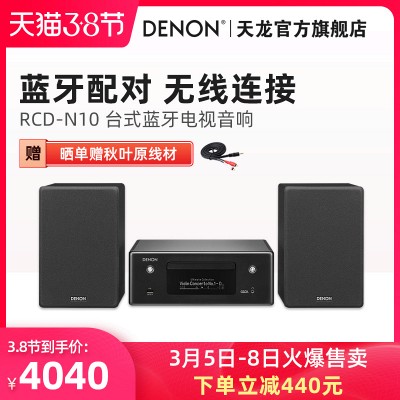 Denon/天龙RCD-M41桌面音箱台式CD组合音响HIFI家庭影院蓝牙- 返利网