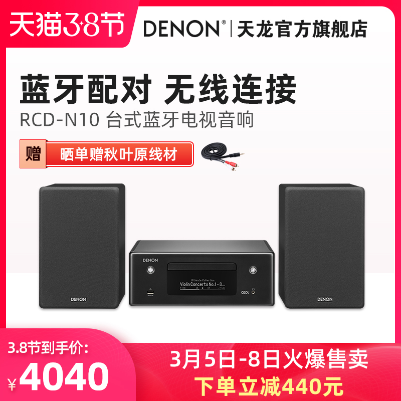 Denon/天龙RCD-N10蓝牙FM台式组合音箱电视音响HIFI家庭影院CD机- 返利网