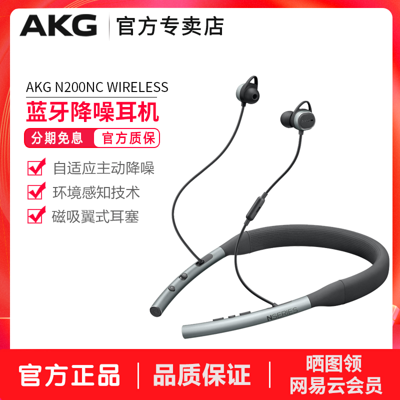 AKG/爱科技N200NC无线蓝牙主动降噪耳机入双耳颈挂式苹果安卓手机适通用