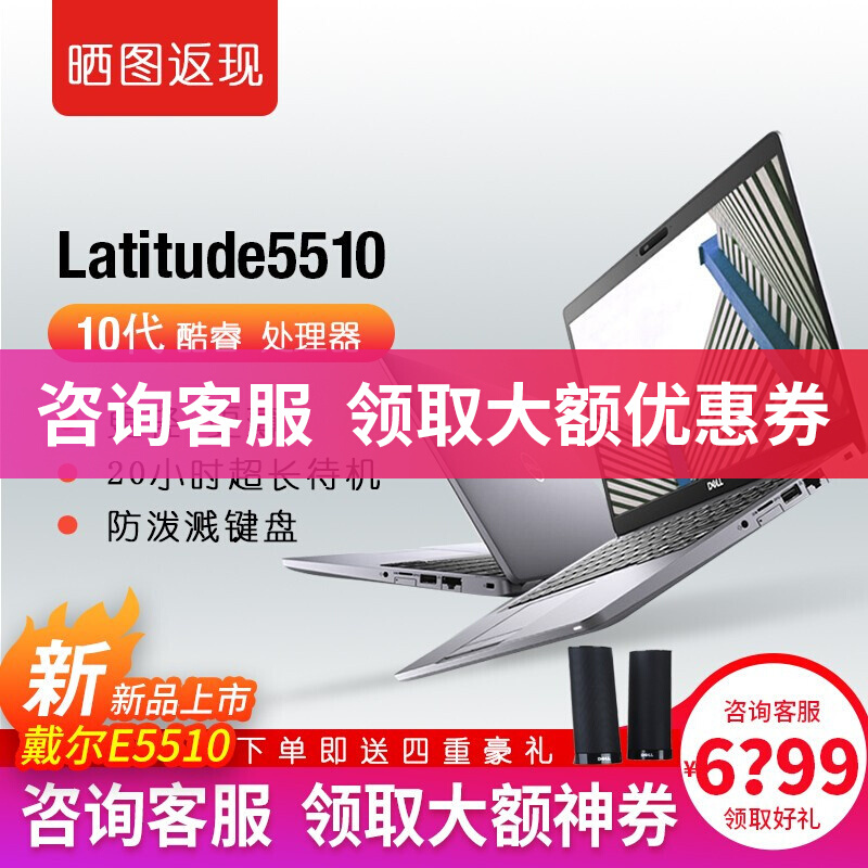 戴尔（DELL）Latitude 5510 15英寸高性能轻薄笔记本电脑办公笔记本酷睿