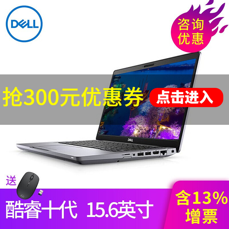 戴尔（DELL） latitude 5511 15.6英寸商用笔记本酷睿十代标压处理器i7