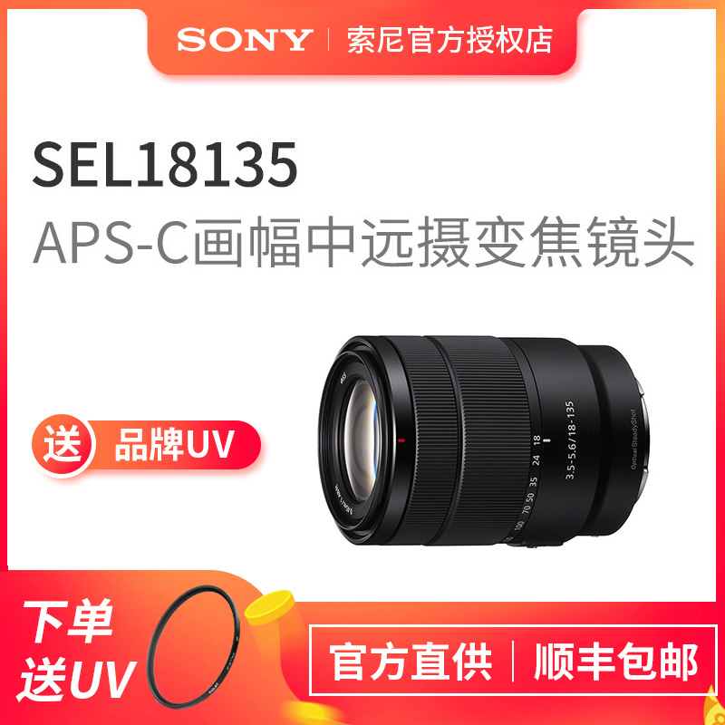 全新拆机]Sony/索尼E 18-135mm中远摄变焦微单长焦镜头SEL18135 - 返利网