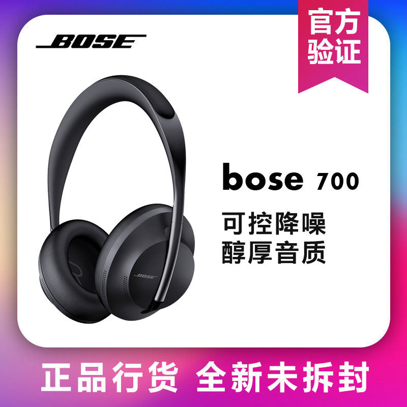 BOSE 700无线降噪蓝牙耳机头戴式耳麦耳塞- 返利网