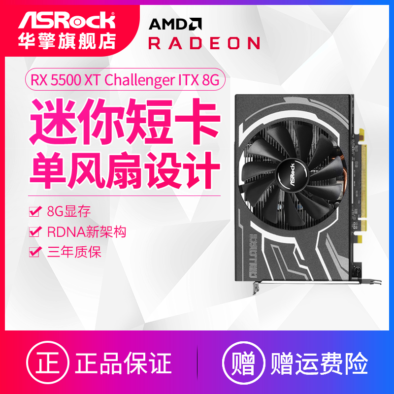 ASROCK/华擎科技RX 5500 XT Challenger ITX 8G 挑战者显卡短卡- 返利网