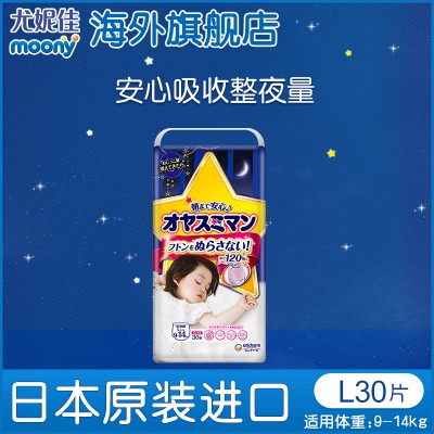 自营 超级新品 尤妮佳(moony 裤型女 纸尿裤/尿不湿 xxl26片(13~25kg