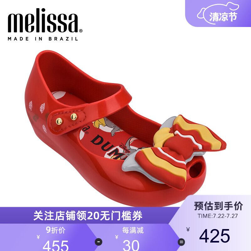 Mini on sale melissa dumbo