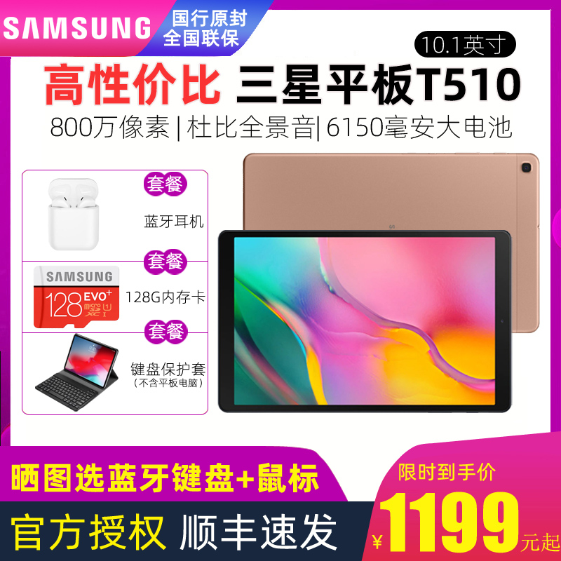 新品Samsung/三星平板电脑Galaxy Tab A SM-T510安卓10.1英寸S6 Lite大