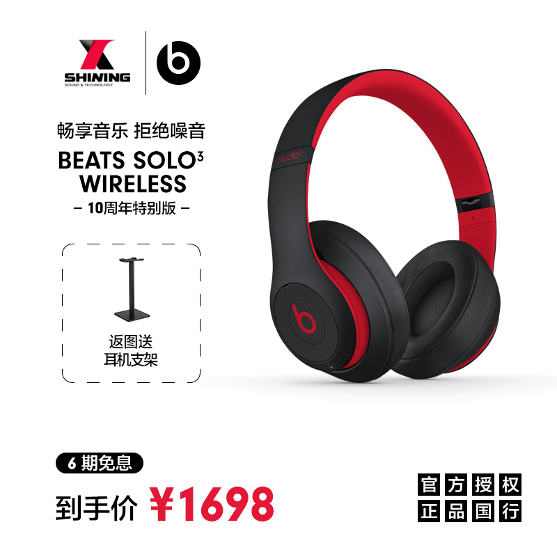 Beats Studio 3 Wireless头戴式无线蓝牙耳机魔音降噪10周年b耳麦- 返利网