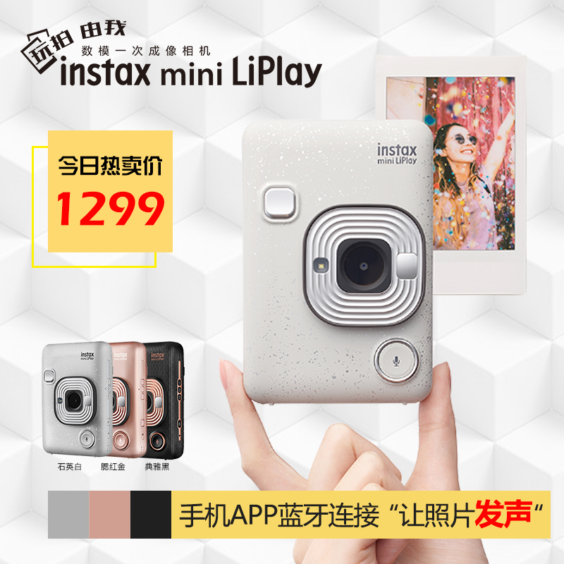 富士instax mini LiPlay拍立得有声相机高端胶片手机照片打印相机- 返利网