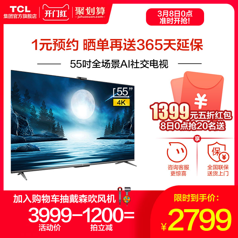 TCL 55T88D 55英寸4K高清超薄全面屏声控网络社交平板液晶电视机- 返利网