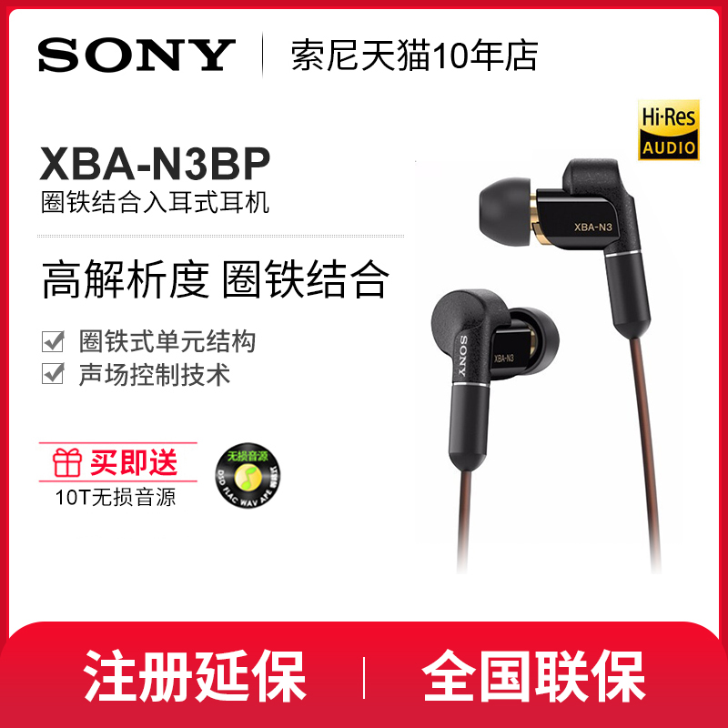 顺丰Sony/索尼XBA-N3BP 入耳式圈铁Hif耳机4.4平衡接口- 返利网