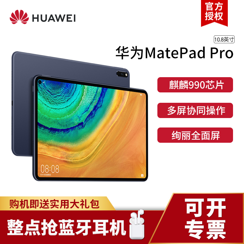 超级新品HUAWEI/华为平板MatePad Pro 10.8英寸麒麟990影音娱乐全面屏