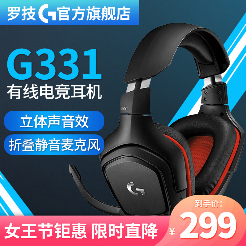 罗技（G）G431 头戴式有线环绕声游戏耳机麦克风电脑电竞耳麦APEX吃鸡耳机G331 - 返利网