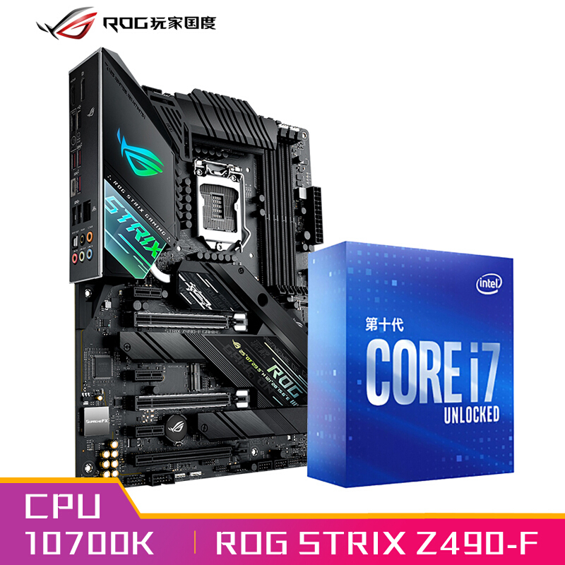 玩家国度ROG STRIX Z490-F GAMING主板+英特尔(intel) i7-10700K