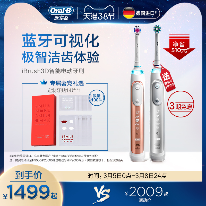 博朗OralB/欧乐b电动牙刷女充电式智能声波震动亮白P9000情侣套装- 返利网