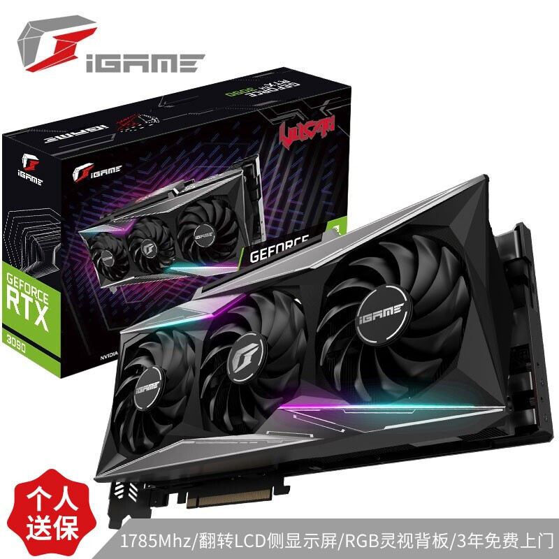 七彩虹（Colorful）火神iGame GeForce RTX 3090 vulcan OC 24G 1695