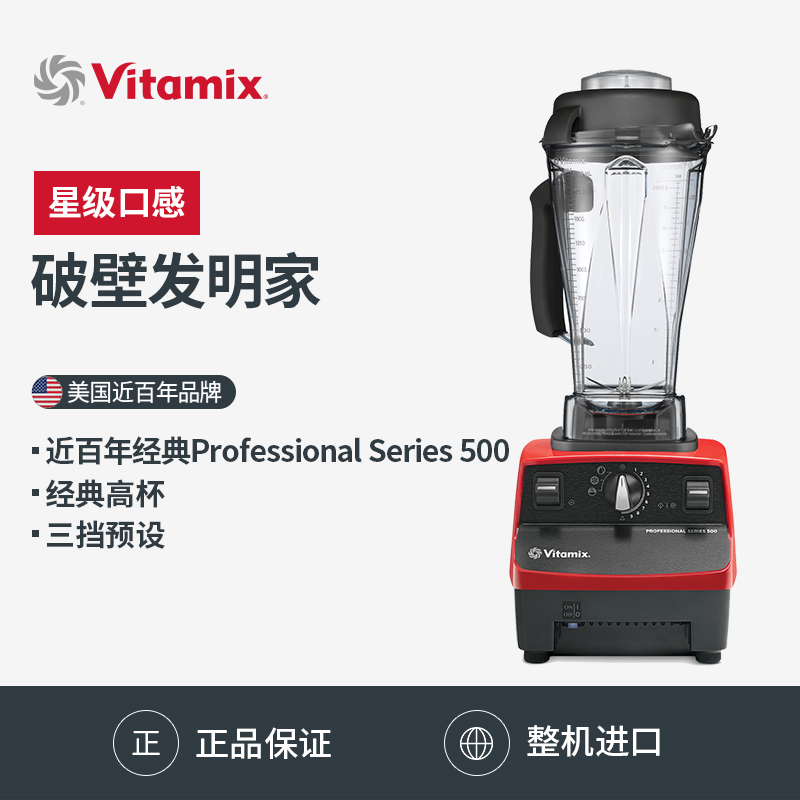 美国Vitamix Pro500进口多功能家用破壁机VM0174/养生榨汁料理机- 返利网