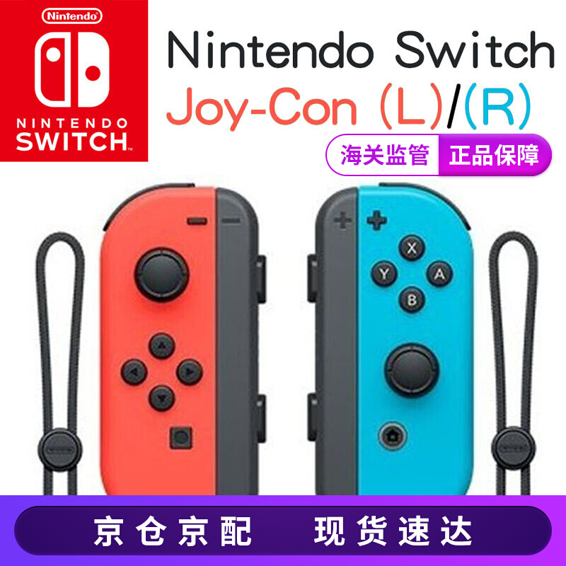 任天堂（Nintendo）Switch游戏机配件NS PRO手柄/Joy-Con游戏手柄日版港