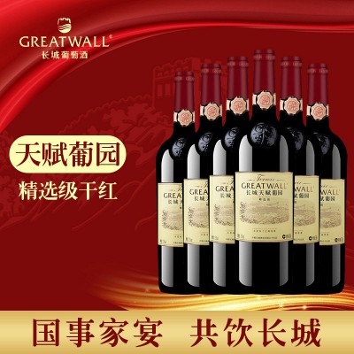 greatwall/长城天赋葡园精选级赤霞珠干红葡萄酒750ml*6瓶整箱装