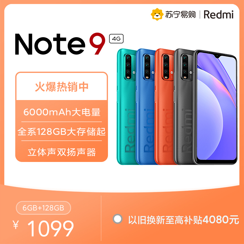 自营超级新品小米(MI)Redmi Note 9 6+128GB 羽墨黑48MP高清三摄骁龙662