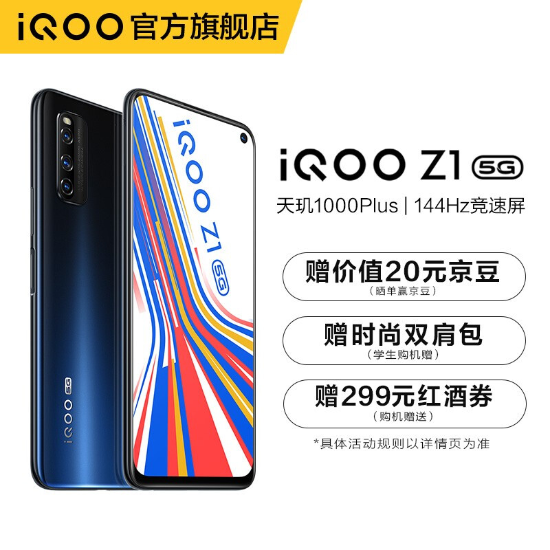 至高省500】vivo iQOO Z1双模5G天玑1000plus 144Hz竞速屏游戏手机8GB+