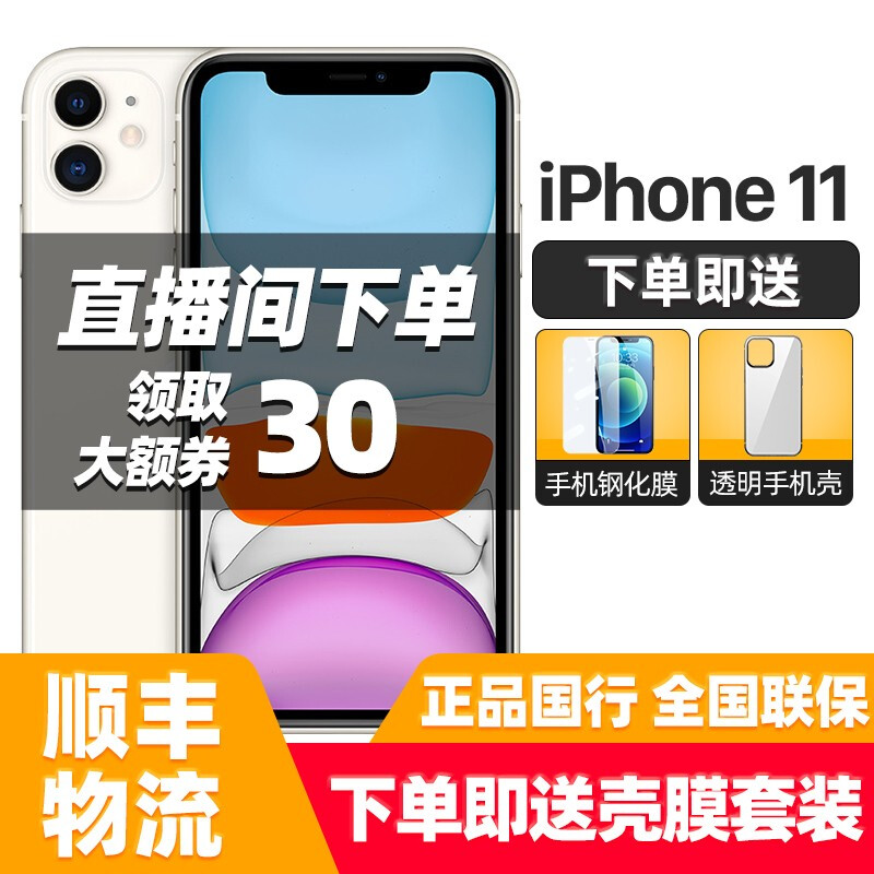 Apple 苹果手机iPhone 11 新包装白色全网通64G - 返利网