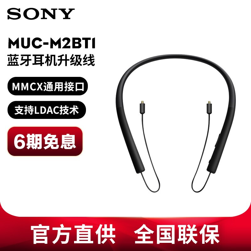 索尼（SONY） MUC-M2BT1蓝牙耳机升级线XBA-Z5/N3AP/SE846等MMCX接口