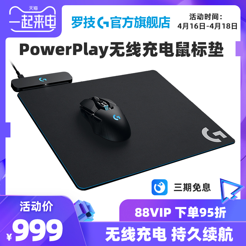 罗技G PowerPlay鼠标垫无线充电底座系统适用G903 gpro wireless - 返利网