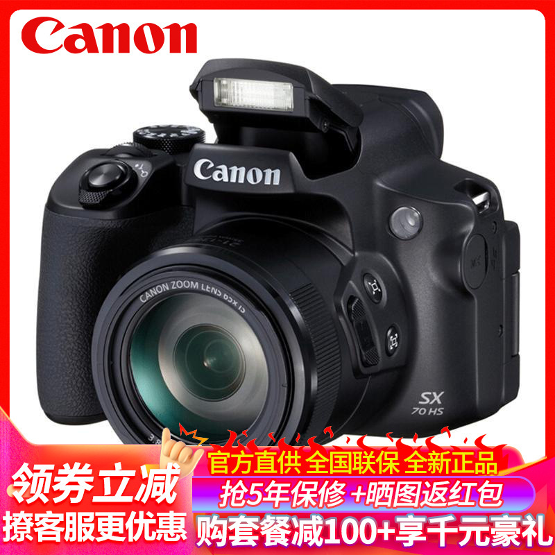 超级新品佳能（Canon） PowerShot SX70 HS 数码相机长焦机高清照相机