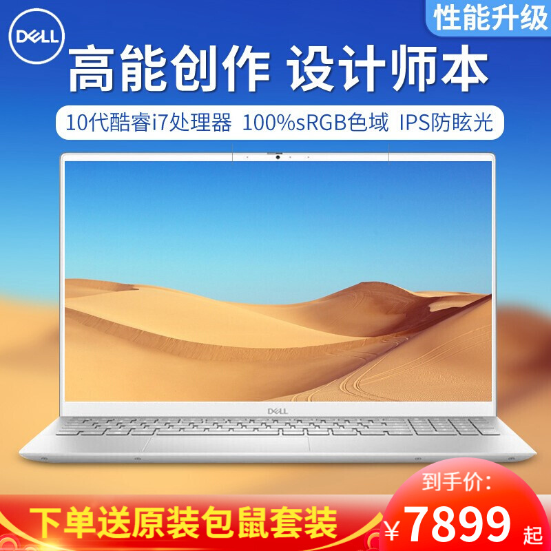 戴尔（DELL）笔记本灵越7000 15.6英寸轻薄本10代2020款手提学生设计师笔记本电脑i7-10750H  GTX1650显卡16G内存PCIe512G固态硬盘官网标配- 返利网