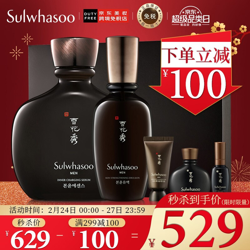 雪花秀(SULWHASOO)男士致选保湿护肤品套装礼盒(精华140ml+乳液90ml+