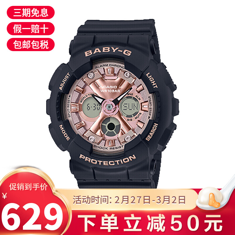 卡西欧（CASIO）手表BABY-G系列时尚运动防水防震学生电子表多功能双显