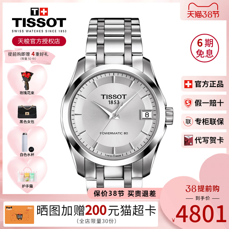 Tissot 80