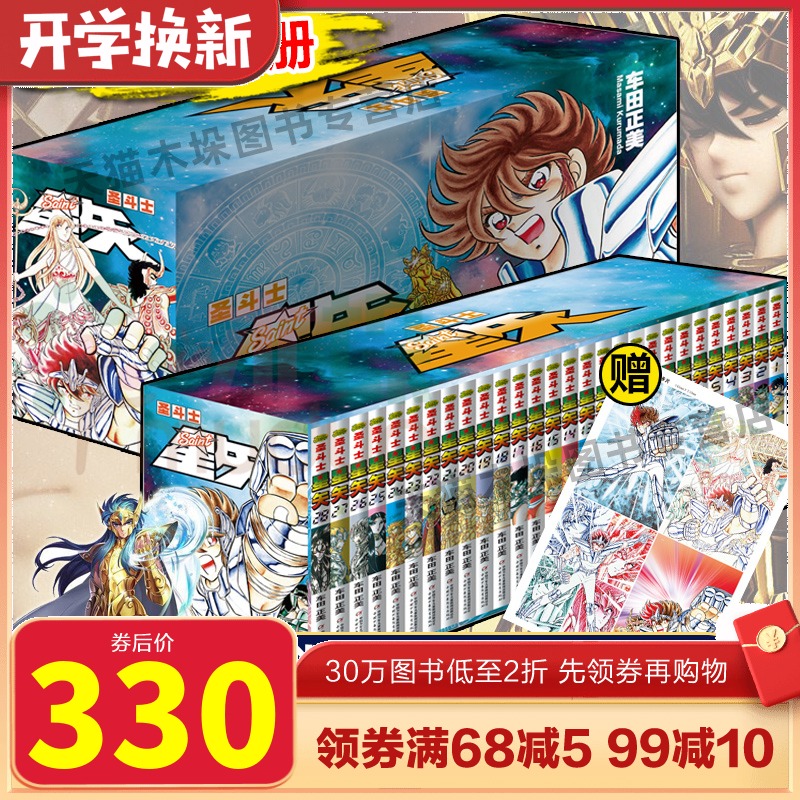 2020新版盒装+赠UV卡】圣斗士星矢漫画书全套全集版1-28册盒装完结版