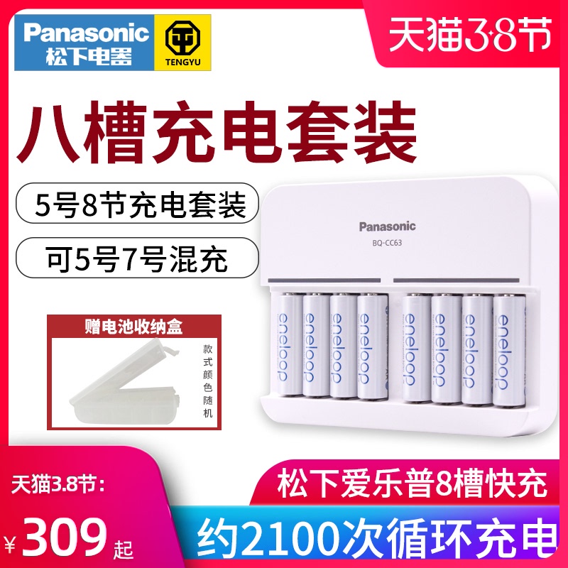 松下爱乐普5号8节粒eneloop爱老婆白色套装BQ-CC63充满自动断电通用5号7