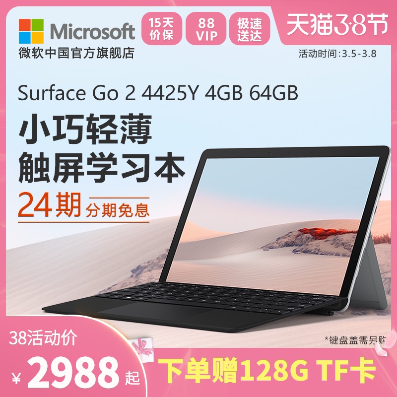 24期免息】Microsoft/微软Surface Go 2 4425Y 4GB 64GB 10.5英寸平板