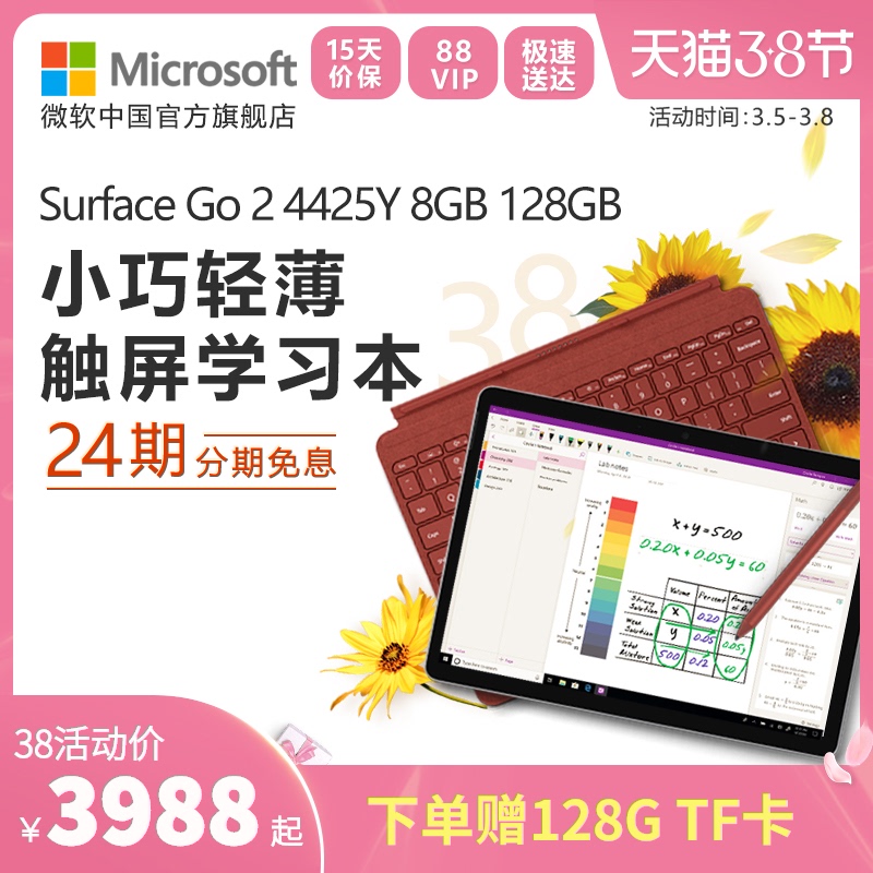 24期免息】Microsoft/微软Surface Go 2 4425Y 8GB 128GB 10.5英寸平板