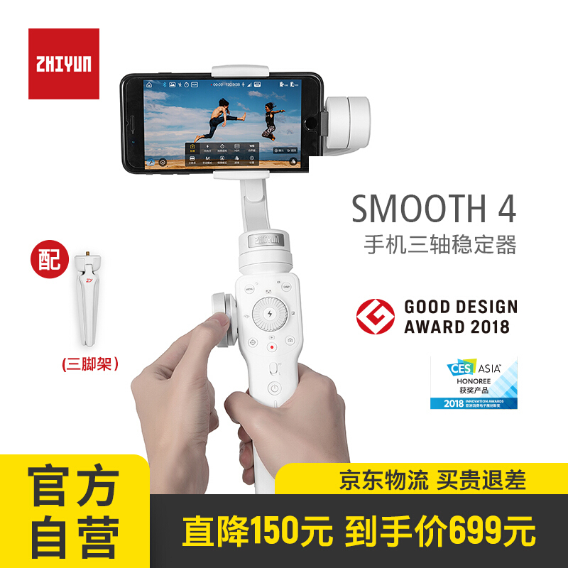 智云Smooth4手机稳定器zhiyun手持云台智云稳定器三轴防抖手机云台VLOG