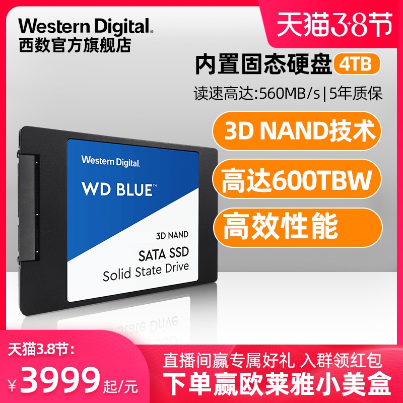 WD西部数据固态硬盘4t WDS400T2B0A笔记本SSD 4tb电脑台式机sata接口