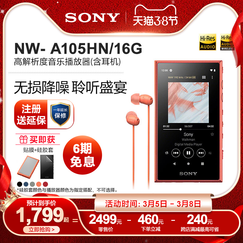Sony/索尼NW-A105HN 安卓MP3音乐播放器hifi 无损随身听- 返利网
