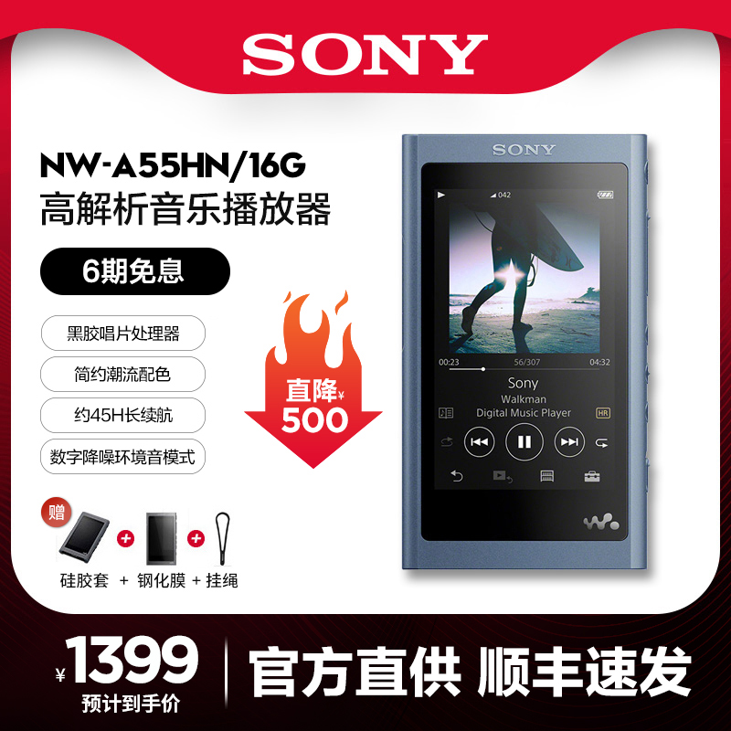 顺丰速发】Sony/索尼NW-A55HN 高解析无损蓝牙便携MP3播放器- 返利网